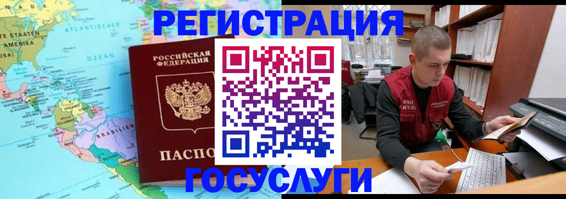 временная регистрация поиск в Урус-Мартане